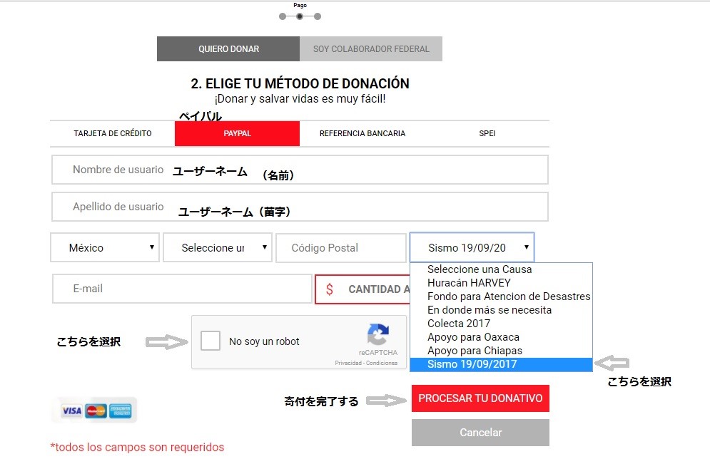メキシコ国外からの寄付に関して メキシコ国外からの寄付に関して